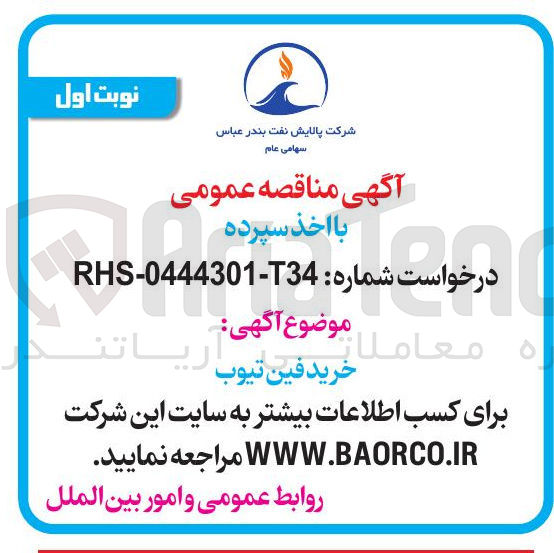 تصویر کوچک آگهی خرید فین تیوب 
