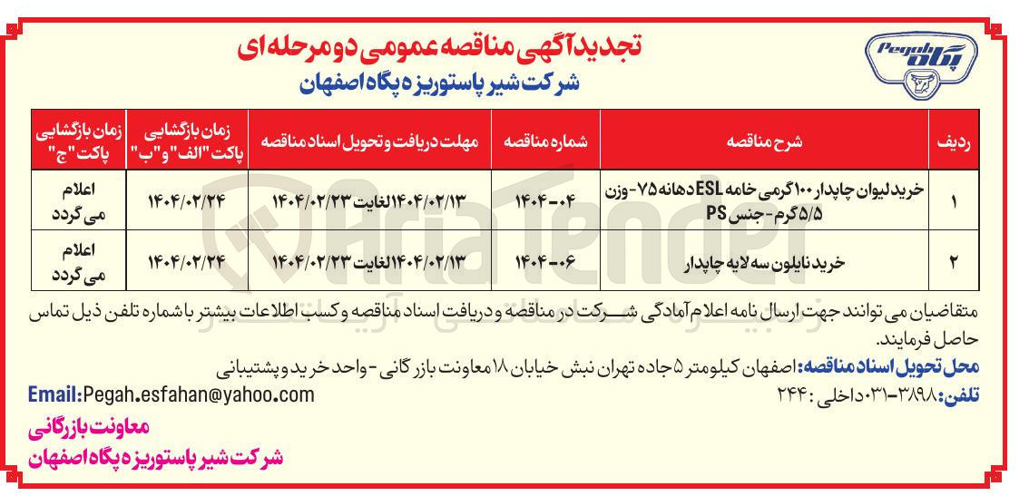 تصویر کوچک آگهی خرید لیوان چاپدار ۱۰۰ گرمی خامه ESL دهانه ۷۵ وزن | ۵/۵ گرم - جنس PS 
