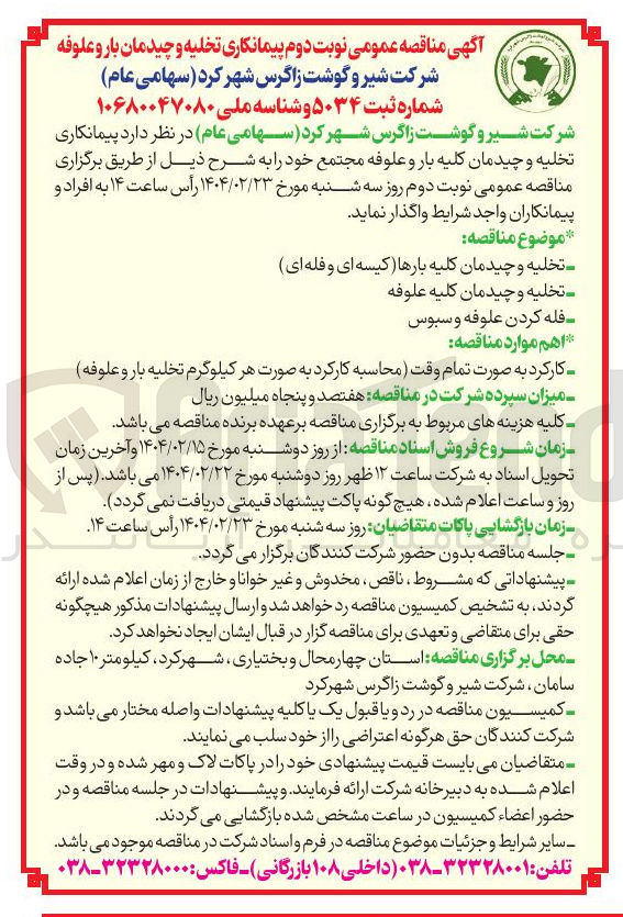 تصویر کوچک آگهی فله کردن علوفه و سبوس 
