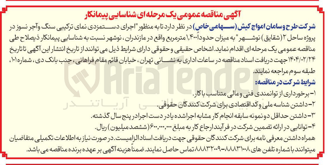 تصویر کوچک آگهی  اجرای دستمزدی نمای ترکیبی سنگ و آجر نسوز 