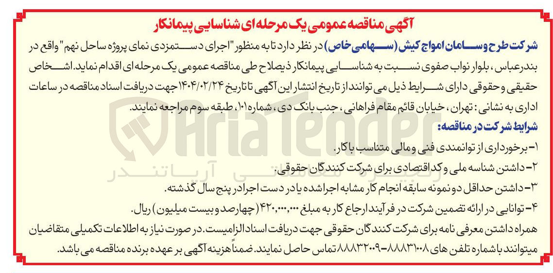 تصویر کوچک آگهی  اجرای دستمزدی نمای پروژه ساحل نهم 