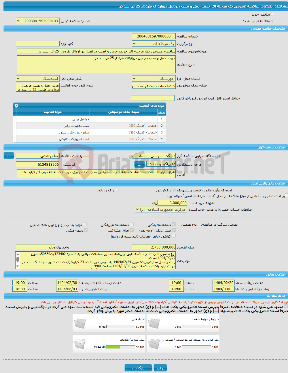 تصویر کوچک آگهی مناقصه عمومی یک مرحله ای خرید، حمل و نصب جرثقیل دروازه‌ای طره‌دار 25 تن سد دز