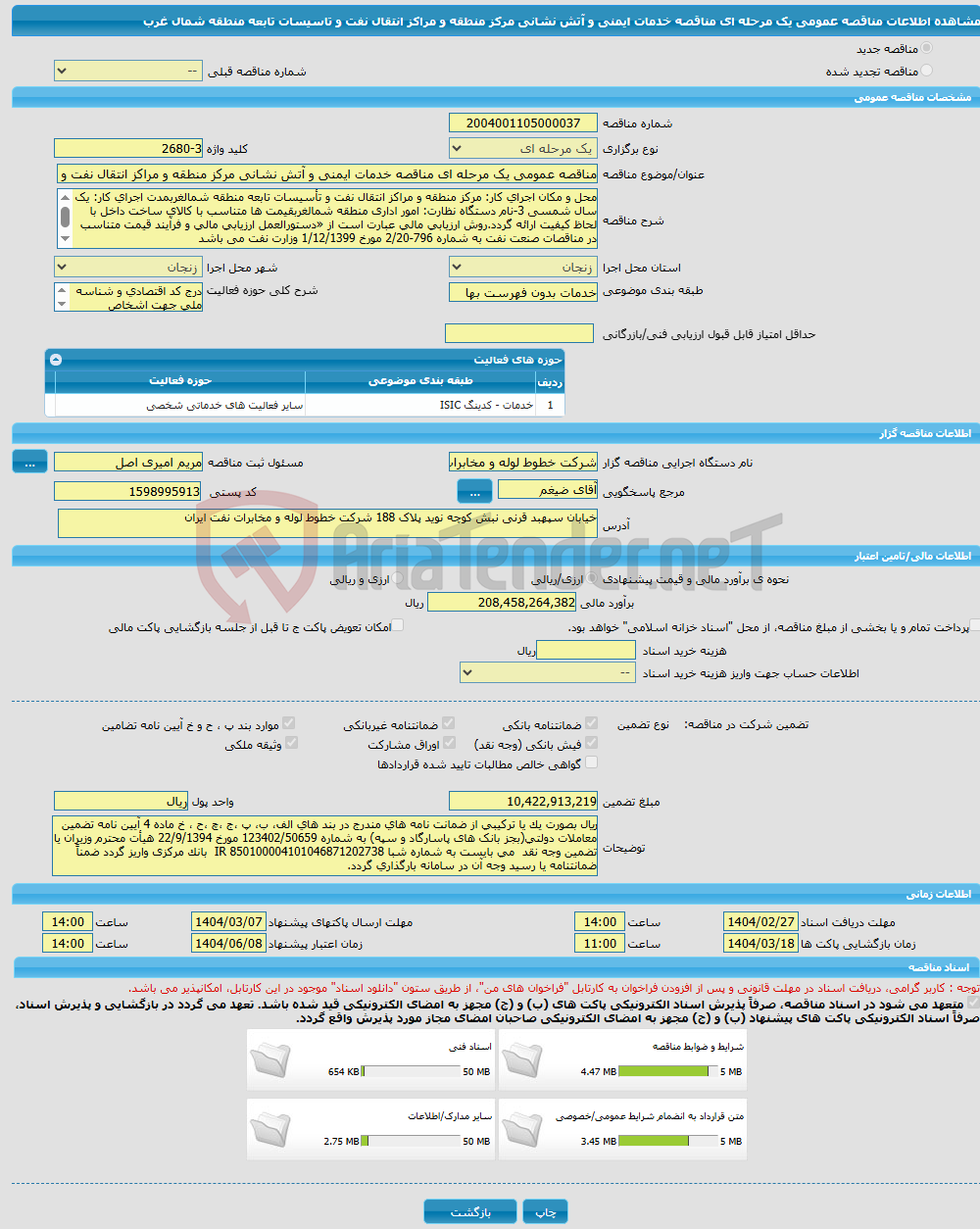تصویر کوچک آگهی مناقصه عمومی یک مرحله ای مناقصه خدمات ایمنی و آتش نشانی مرکز منطقه و مراکز انتقال نفت و تاسیسات تابعه منطقه شمال غرب