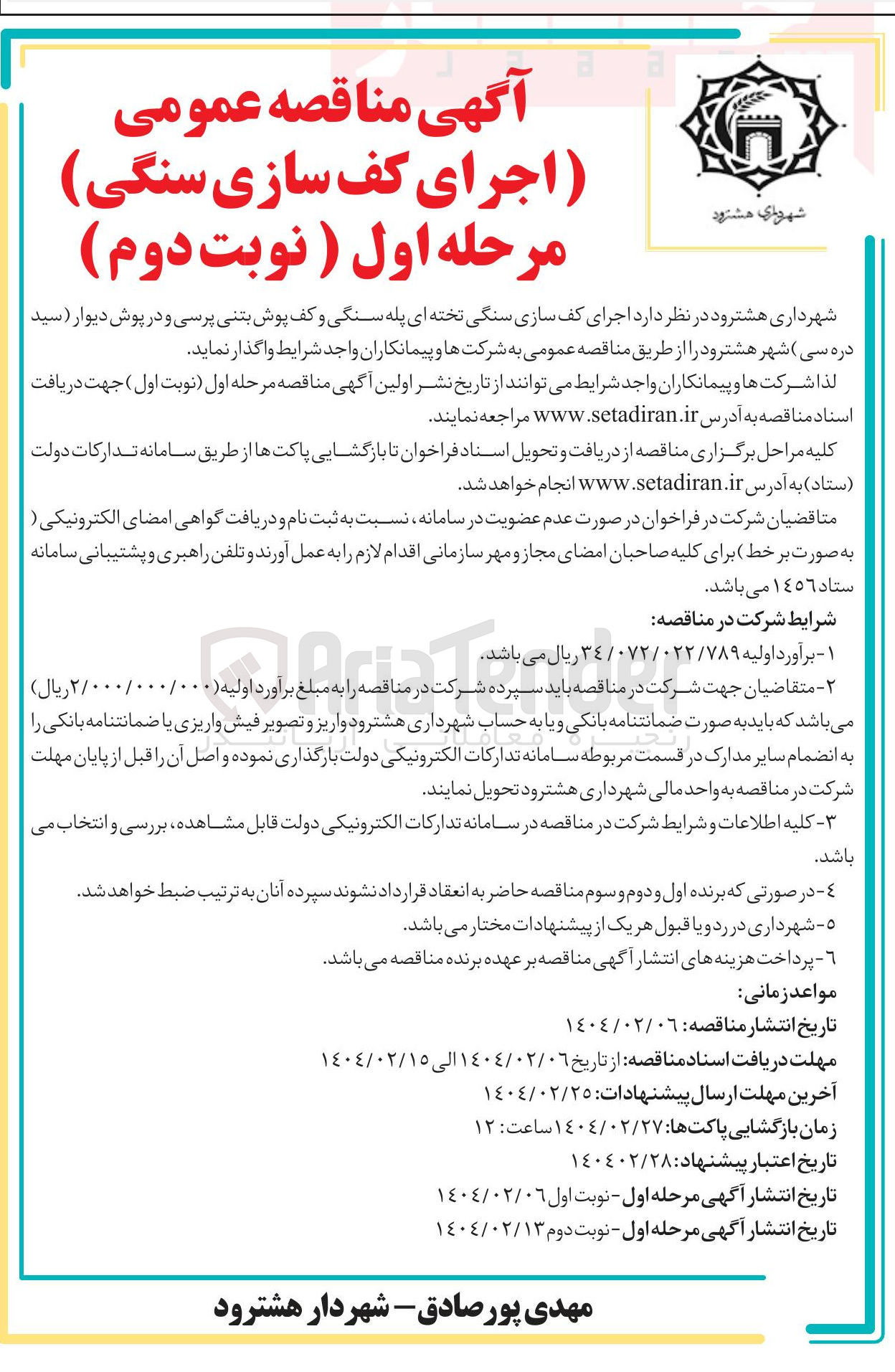 تصویر کوچک آگهی  اجرای کف سازی سنگی تخته ای پله سنگی و کف پوش بتنی پرسی و در پوش دیوار