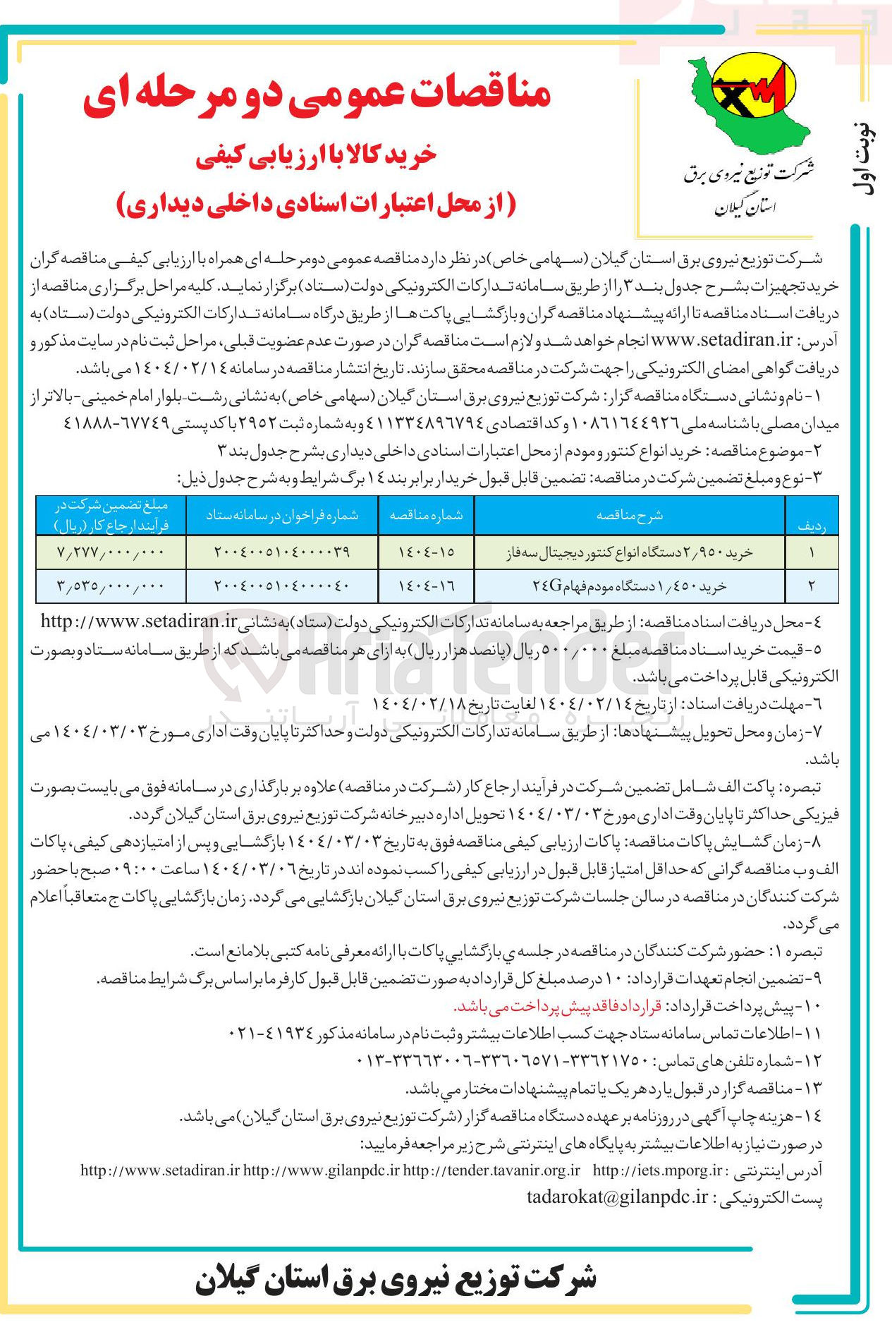 تصویر کوچک آگهی خرید ۹۵۰ ٫ ۲ دستگاه انواع کنتور دیجیتال سه فاز 

