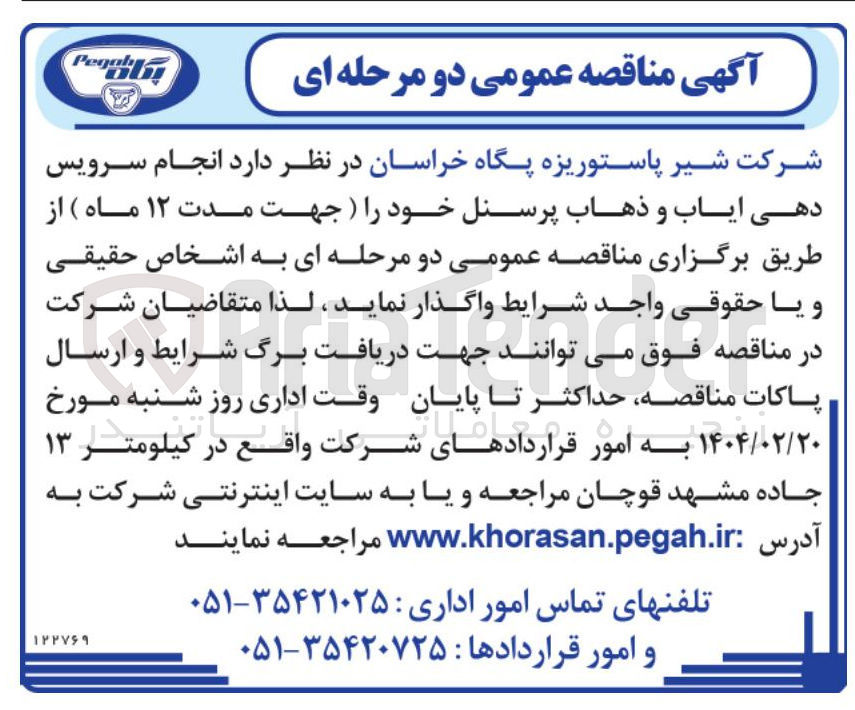 تصویر کوچک آگهی د انجام سرویس دهی ایاب و ذهاب 