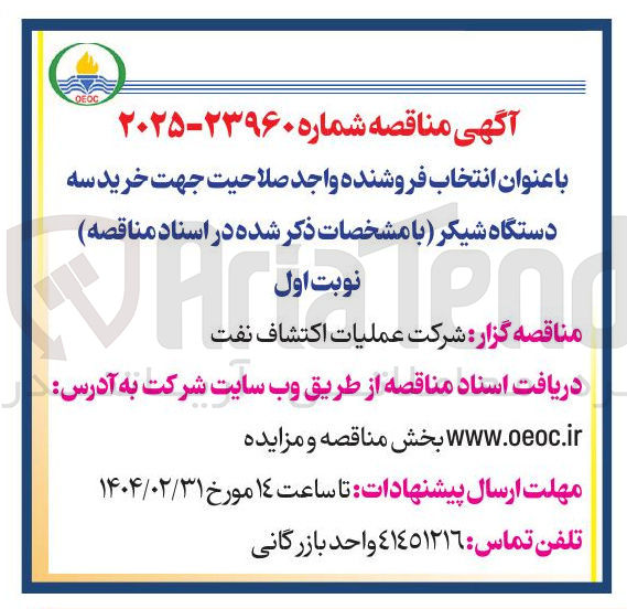 تصویر کوچک آگهی خرید سه دستگاه شیکر 