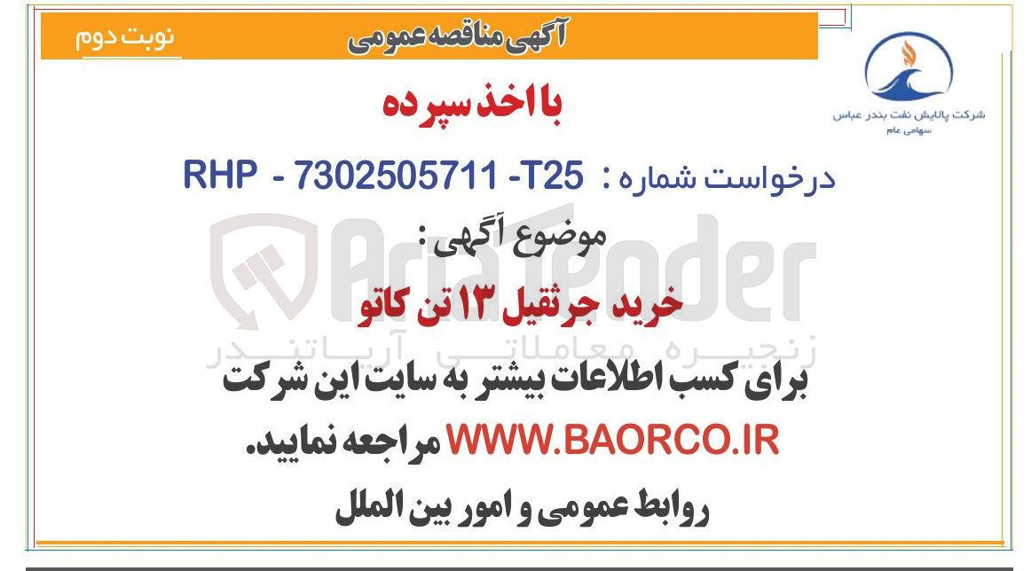 تصویر کوچک آگهی خرید جرثقیل ۱۳ تن کاتو 
