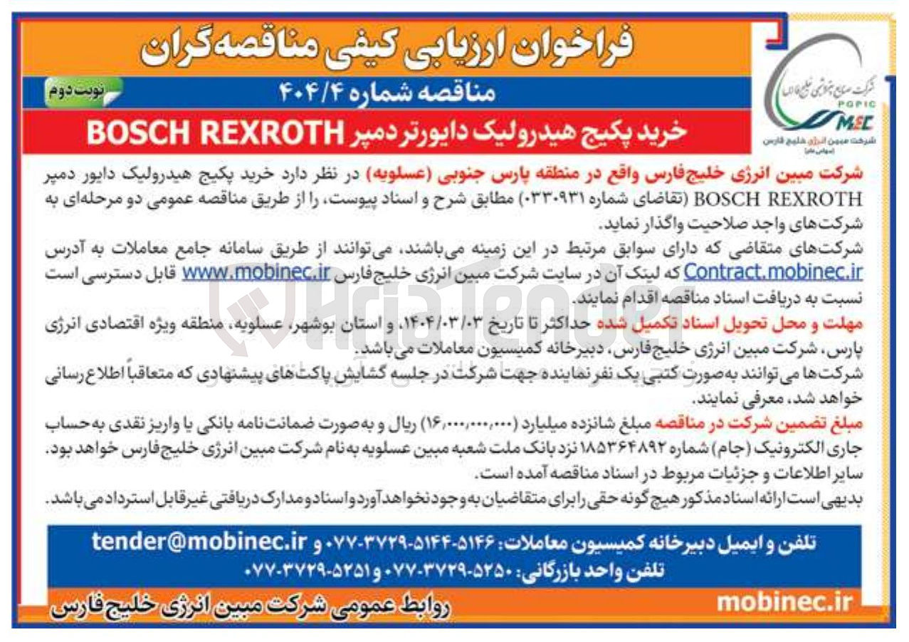 تصویر کوچک آگهی خرید پکیج هیدرولیک دایورتر دمپر REXROTH BOSCH 