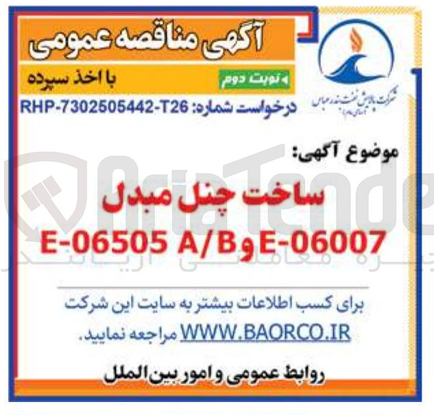 تصویر کوچک آگهی ساخت چنل مبدل 
