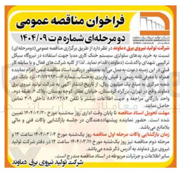 تصویر کوچک آگهی خرید پدهای سلولزی سیستم خنک کاری 