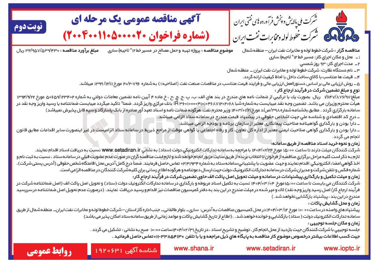 تصویر کوچک آگهی  تهیه و حمل مصالح