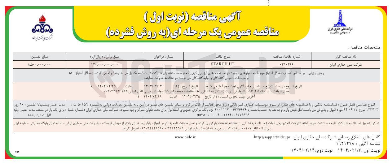 تصویر کوچک آگهی STARCH CH