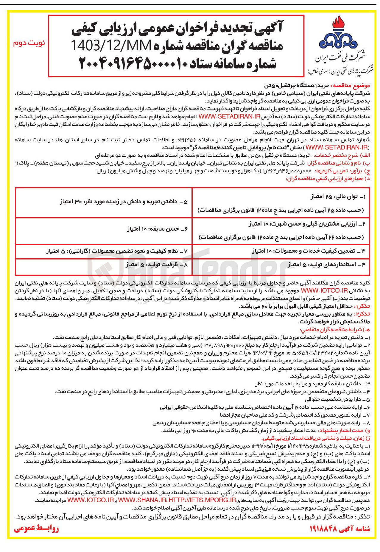 تصویر کوچک آگهی خرید 1 دستگاه جرثقیل ۵۰ تن