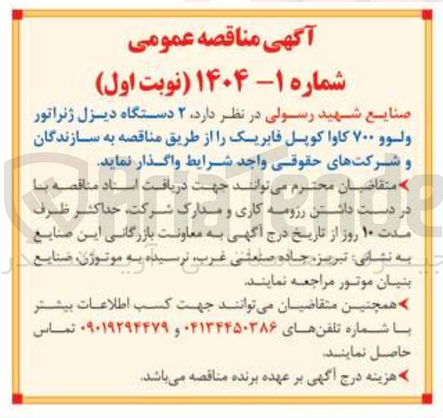 تصویر کوچک آگهی  ۲ دستگاه دیزل ژنراتور ولوو ۷۰۰ کاوا کوپل فابریک