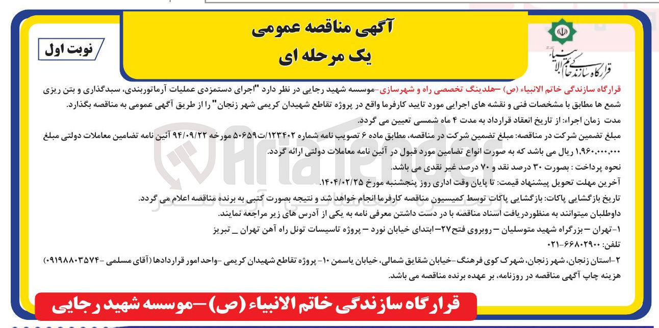 تصویر کوچک آگهی  اجرای دستمزدی عملیات آرماتوربندی سبدگذاری و بتن ریزی 
شمع ها 