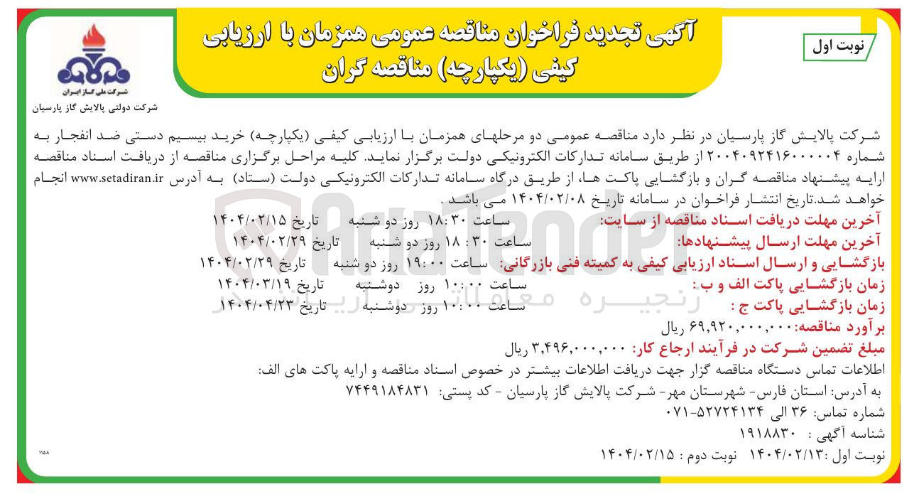 تصویر کوچک آگهی خرید بیسیم دستی ضد انفجار