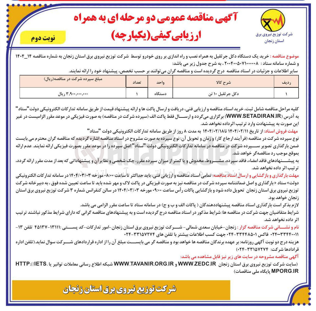 تصویر کوچک آگهی دکل جرثقیل ۱۰ تن 
