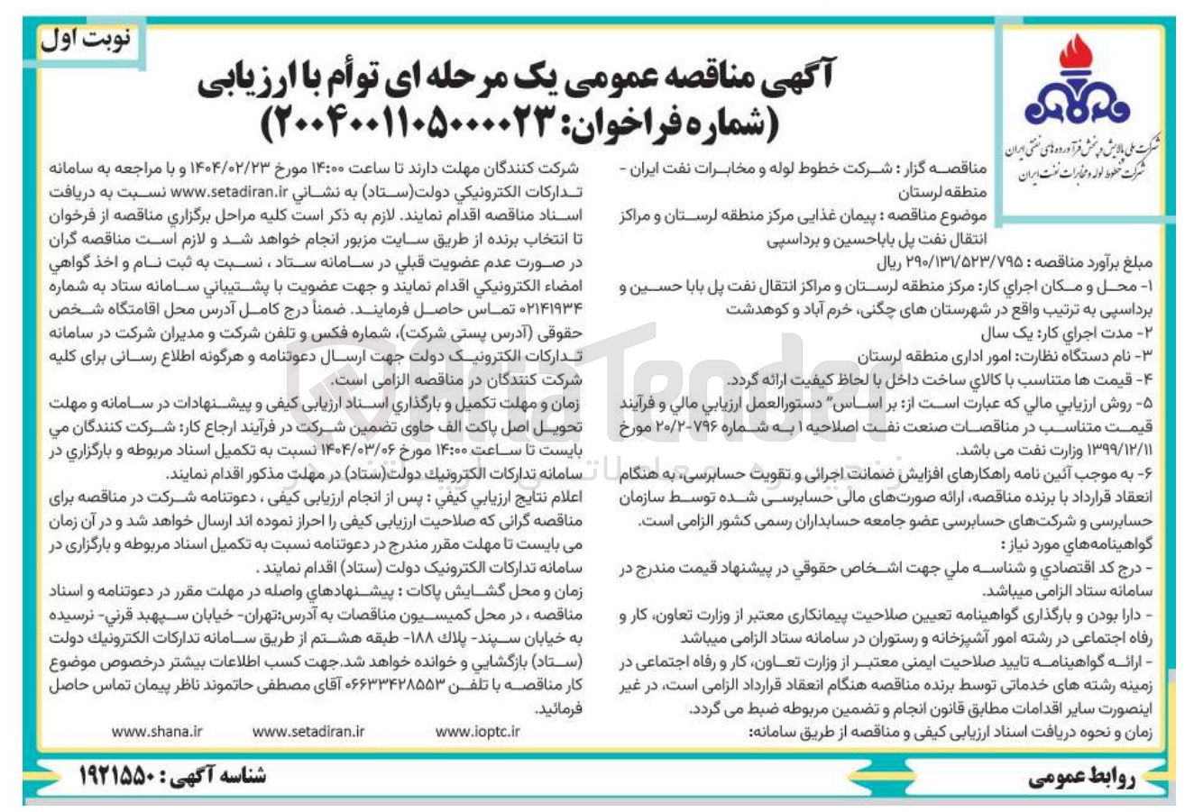 تصویر کوچک آگهی پیمان غذایی