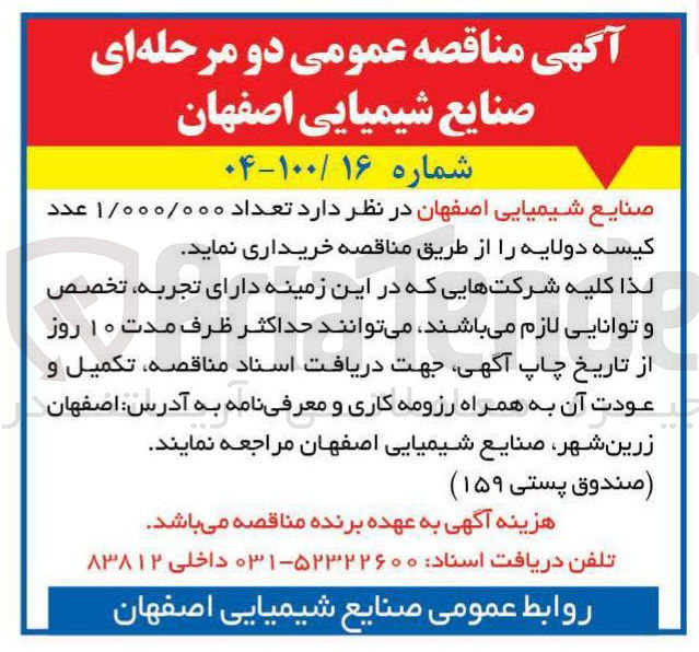 تصویر کوچک آگهی تعداد ۱/۰۰۰/۰۰۰ عدد کیسه دولایه