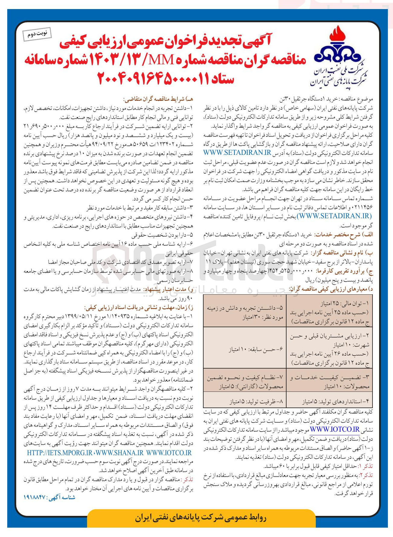 تصویر کوچک آگهی خرید 1 دستگاه جرثقیل ۳۰ تن 
