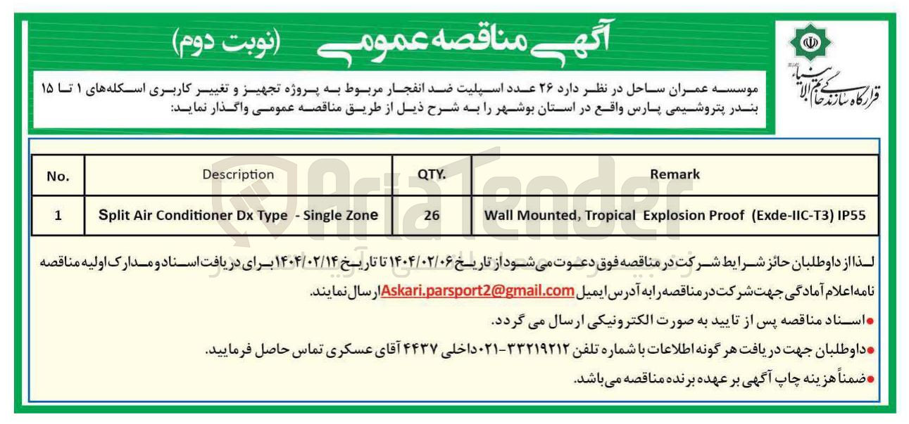 تصویر کوچک آگهی 26 Zone Single - Type Dx Conditioner Air Split 
