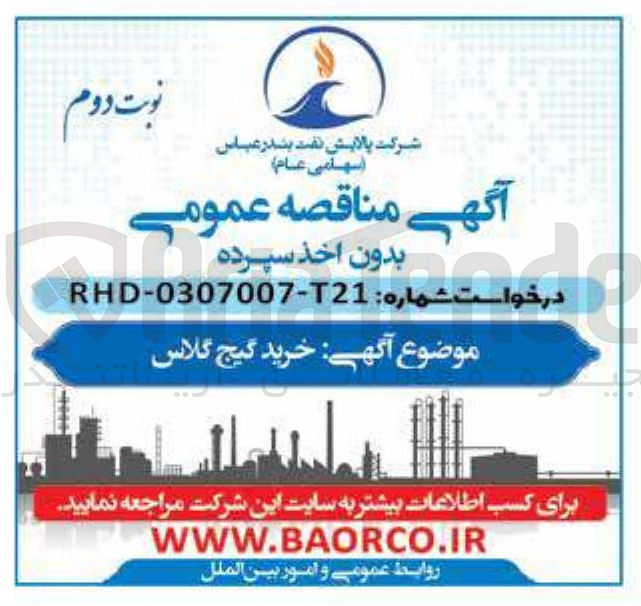 تصویر کوچک آگهی خرید گیج گلاس