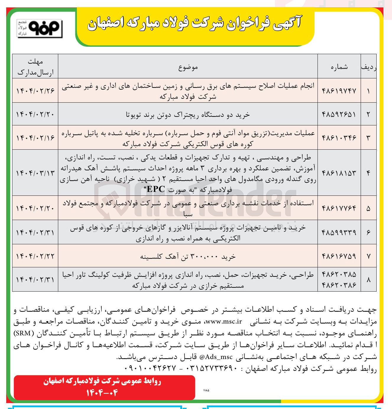 تصویر کوچک آگهی استفاده از خدمات نقشه برداری صنعتی و عمومی در شرکت فولاد مبارکه و مجتمع فولاد