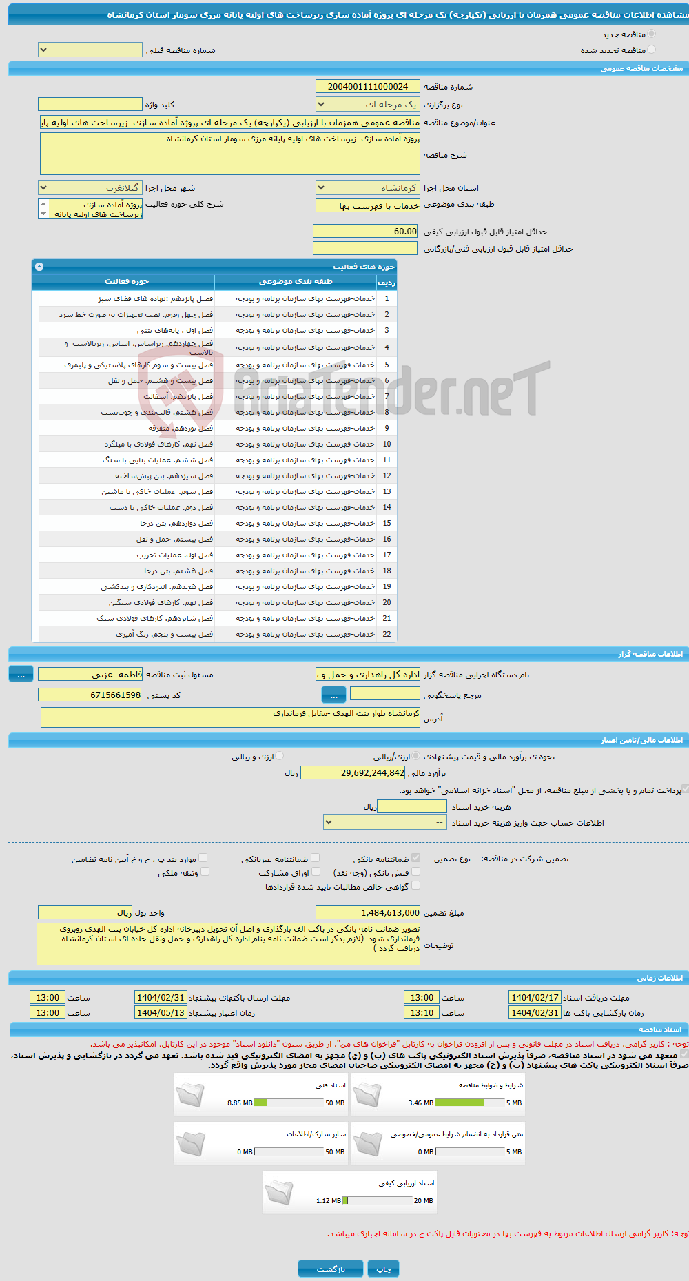 تصویر کوچک آگهی مناقصه عمومی همزمان با ارزیابی (یکپارچه) یک مرحله ای پروژه آماده سازی زیرساخت های اولیه پایانه مرزی سومار استان کرمانشاه 