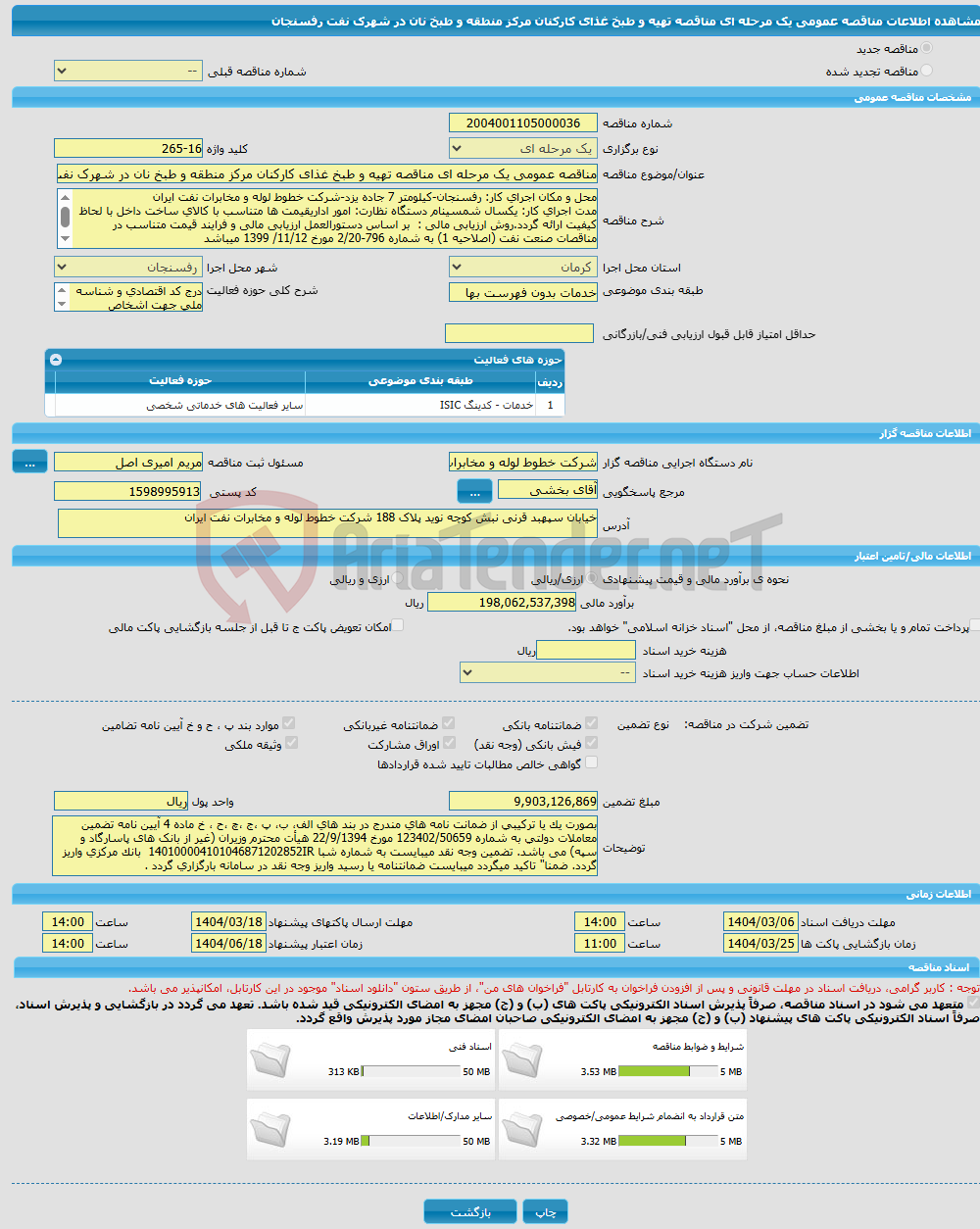 تصویر کوچک آگهی مناقصه عمومی یک مرحله ای مناقصه تهیه و طبخ غذای کارکنان مرکز منطقه و طبخ نان در شهرک نفت رفسنجان
