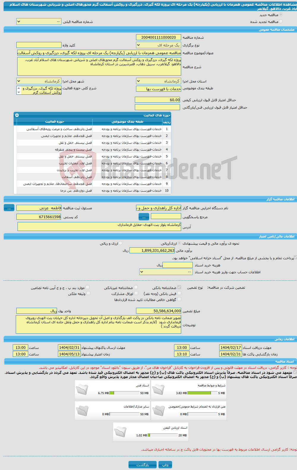 تصویر کوچک آگهی مناقصه عمومی همزمان با ارزیابی (یکپارچه) یک مرحله ای پروژه لکه گیری، درزگیری و روکش آسفالت گرم محورهای اصلی و شریانی شهرستان های اسلام آباد غرب، دالاهو، گیلانغر