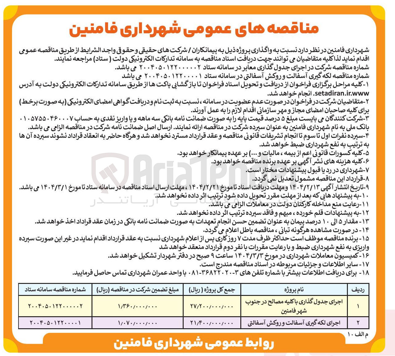 تصویر کوچک آگهی اجرای جدول گذاری با کلیه مصالح 