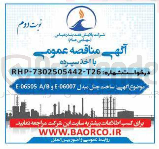 تصویر کوچک آگهی ساخت چنل مبدل 06007 - E و B / A 06505 - E 