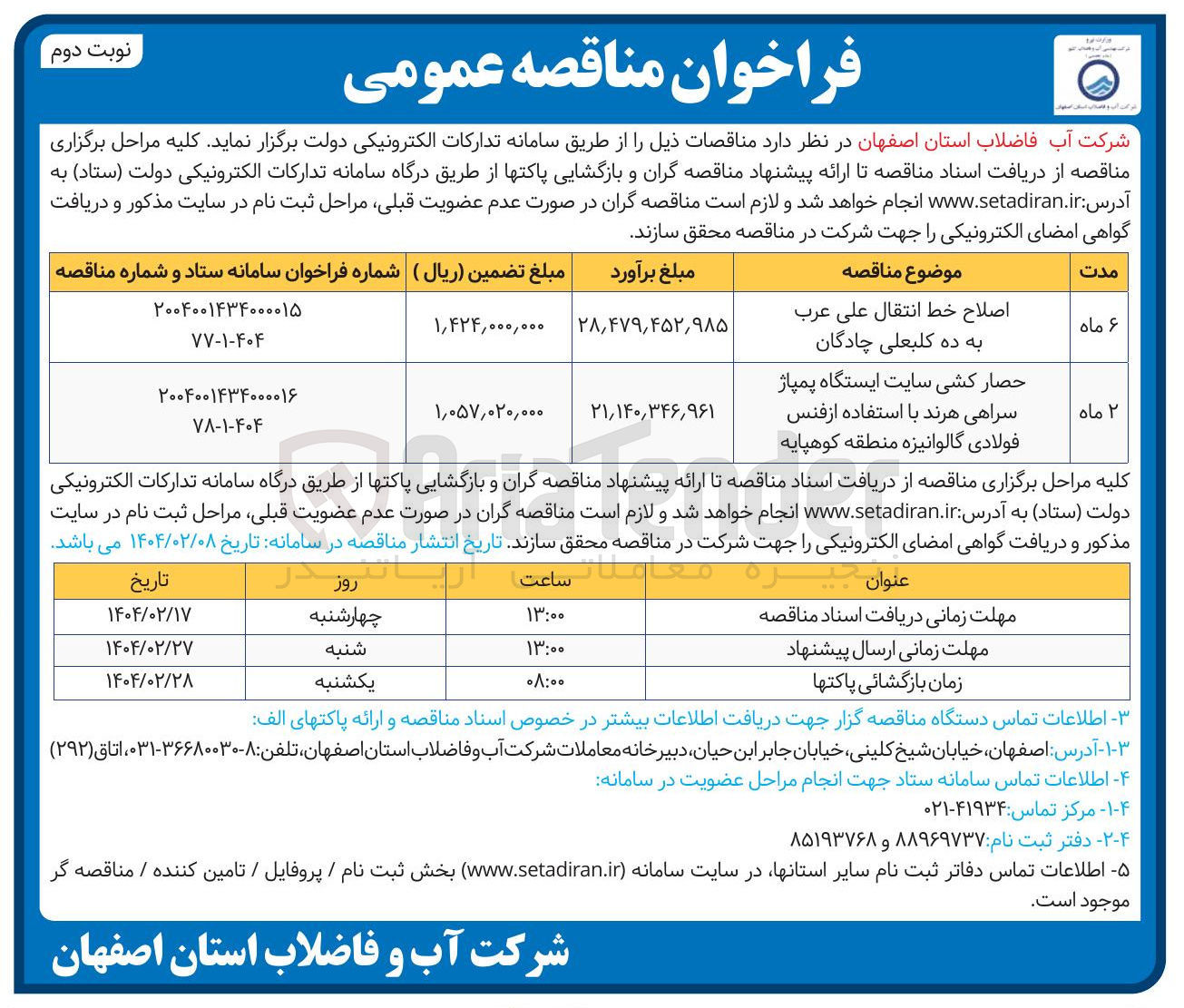 تصویر کوچک آگهی حصار کشی سایت ایستگاه پمپاژ سراهی هرند با استفاده از فنس فولادی گالوانیزه