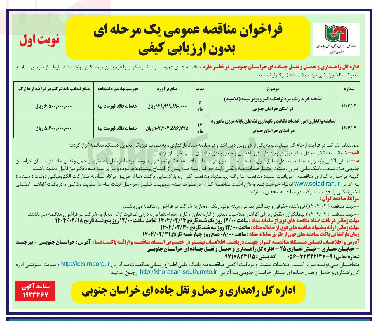 تصویر کوچک آگهی خرید رنگ سرد ترافیک ، تینر و پودر شیشه ( گلاسبید )
