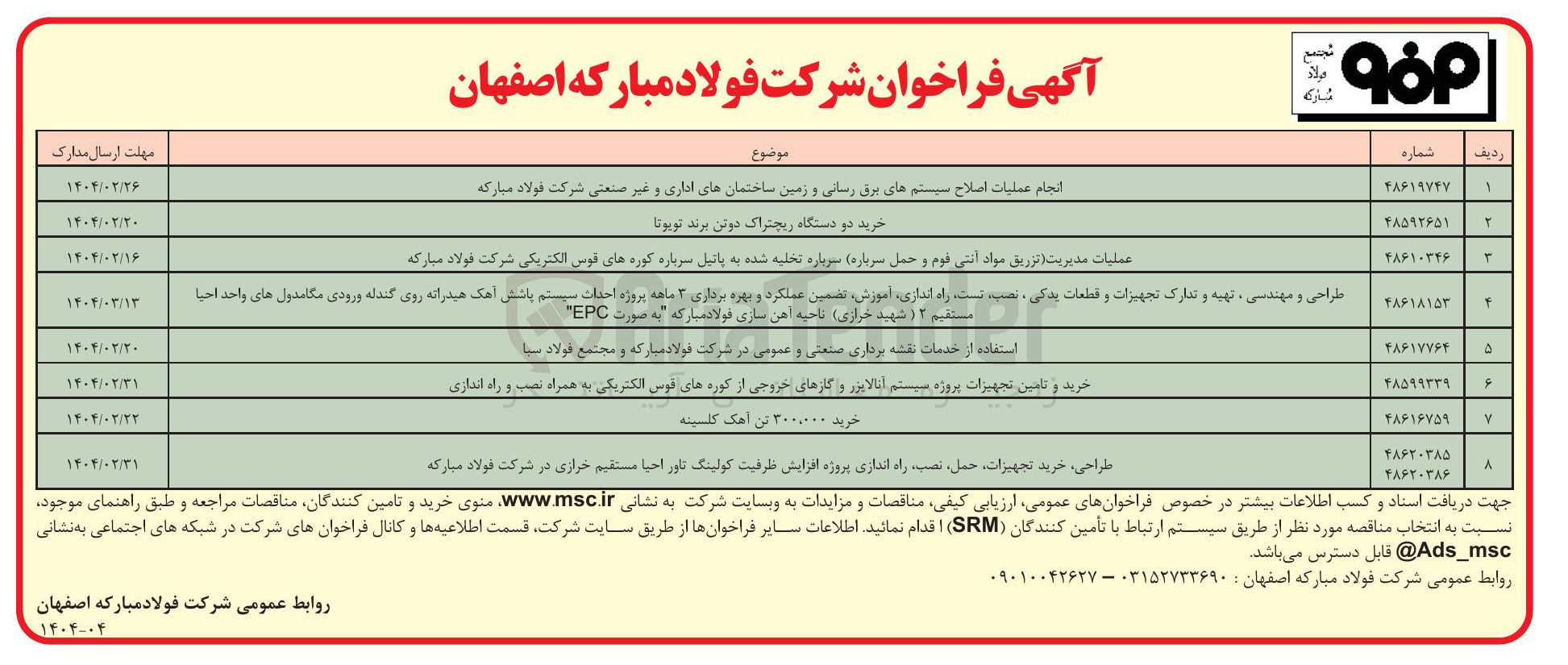 تصویر کوچک آگهی استفاده از خدمات نقشه برداری صنعتی و عمومی در شرکت فولاد مبارکه و مجتمع فولاد سبا 