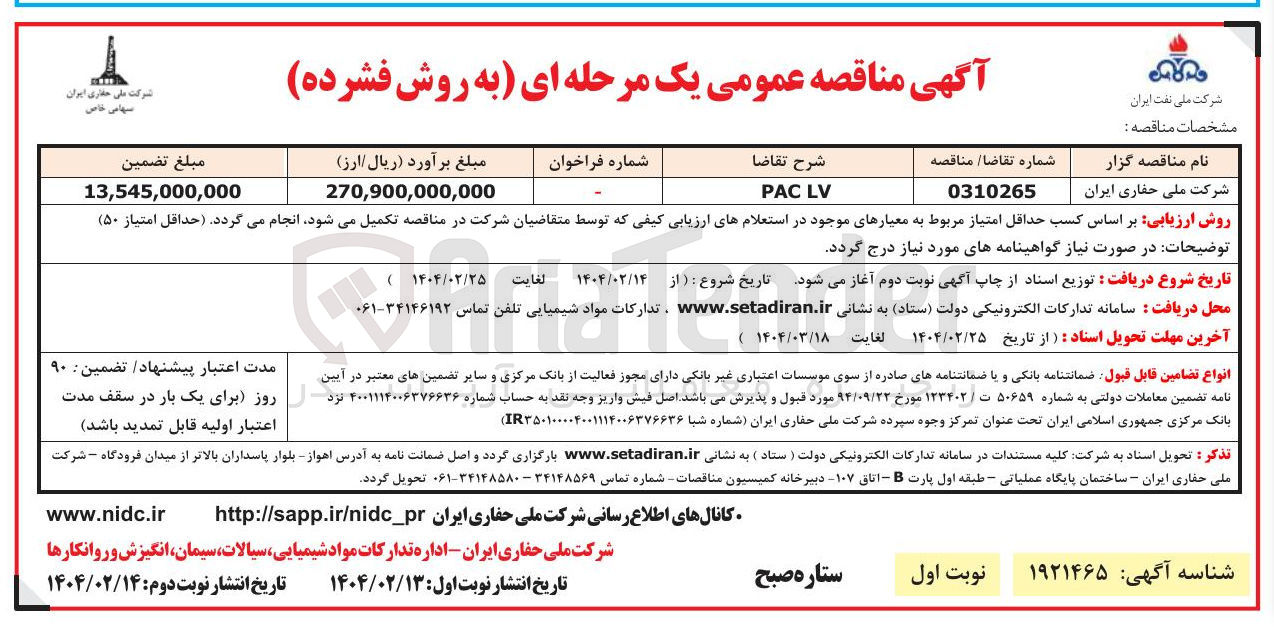 تصویر کوچک آگهی LV PAC