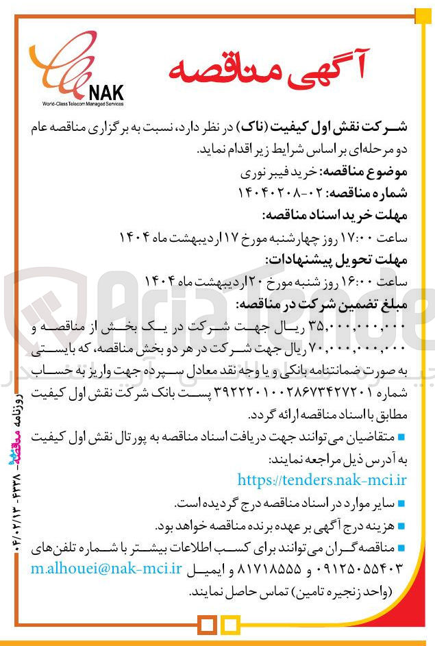 تصویر کوچک آگهی خرید فیبر نوری 