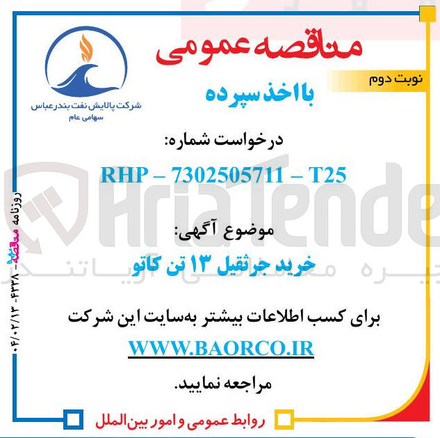 تصویر کوچک آگهی خرید جرثقیل ۱۳ تن کاتو