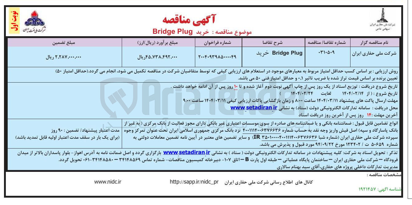 تصویر کوچک آگهی Plug Bridge خرید 