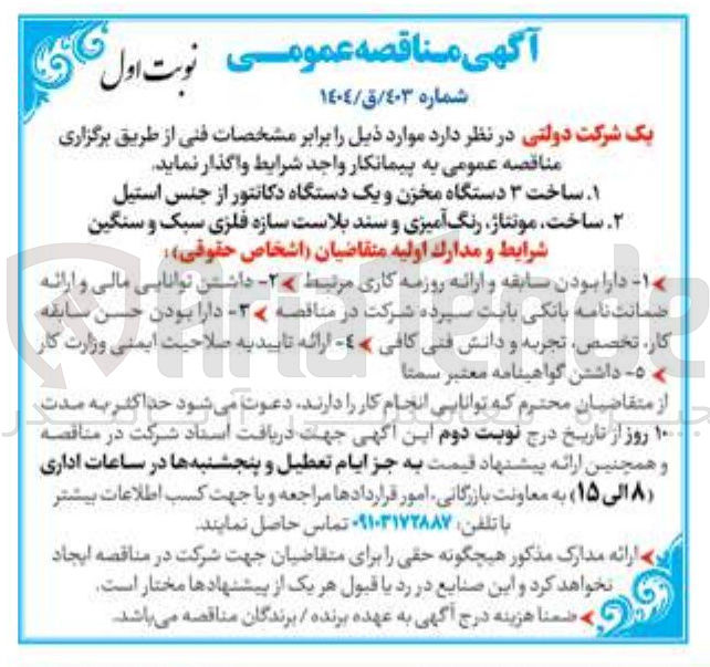 تصویر کوچک آگهی ساخت مونتاژ رنگ آمیزی و سند بلاست سازه فلزی سبک و سنگین 
