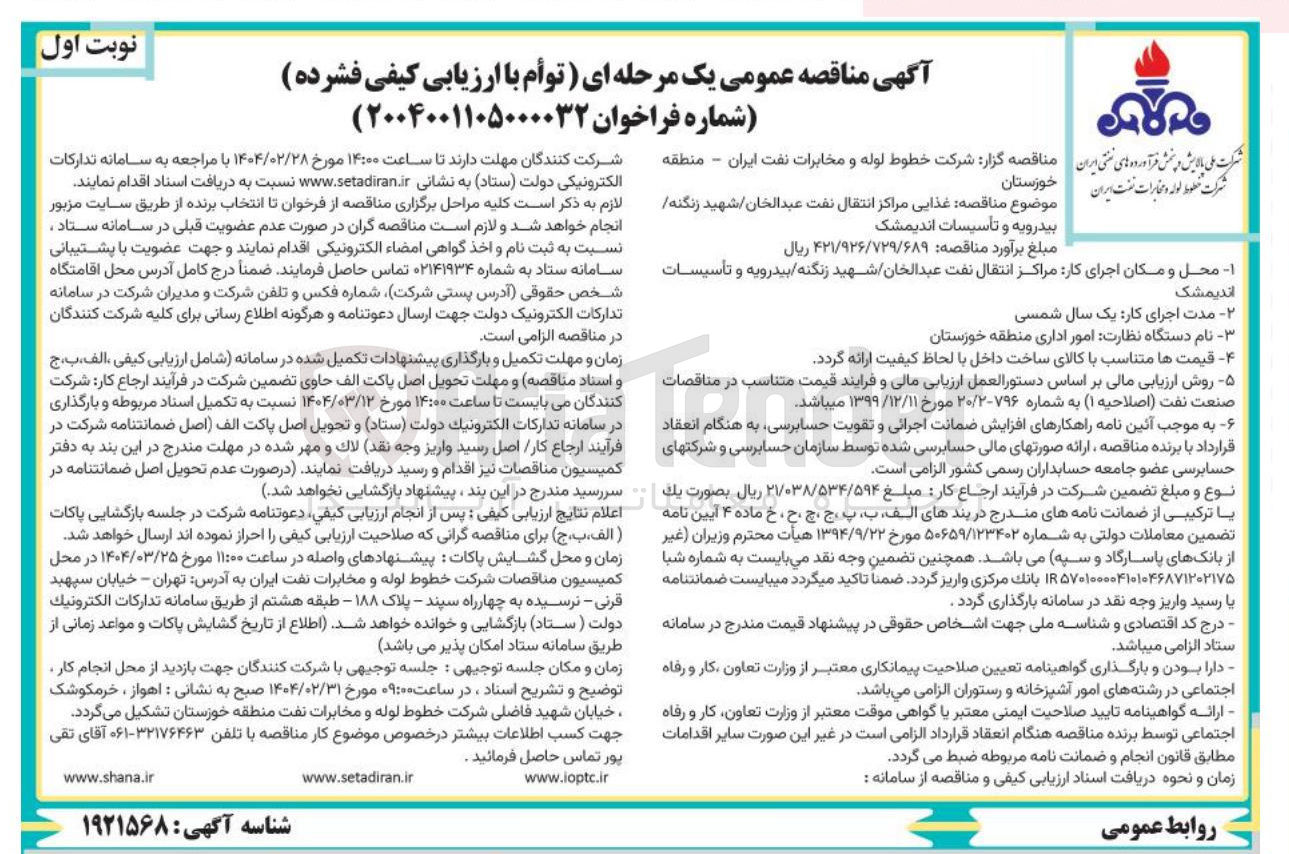 تصویر کوچک آگهی خدمات غذایی 