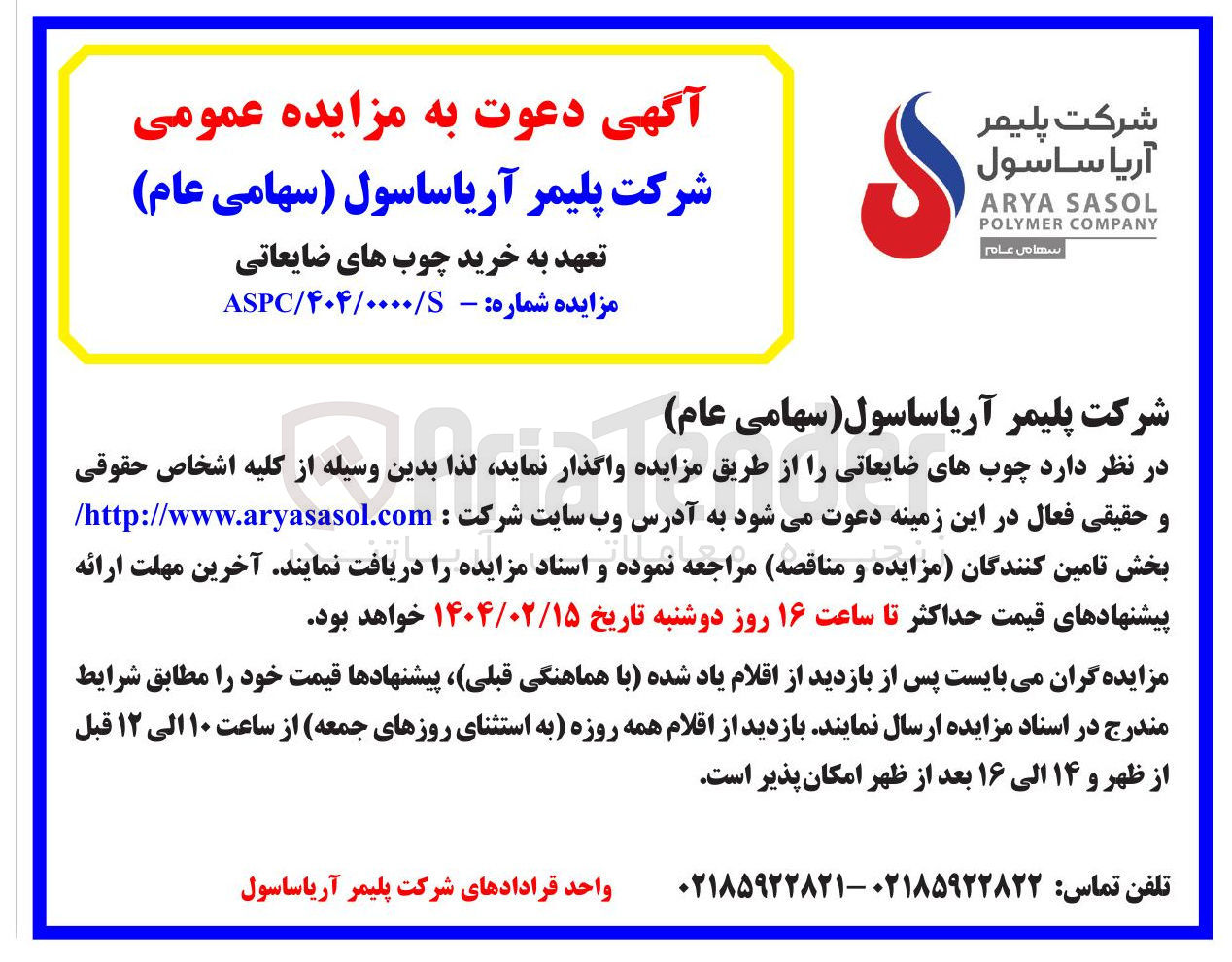 تصویر کوچک آگهی خرید چوب های ضایعاتی 