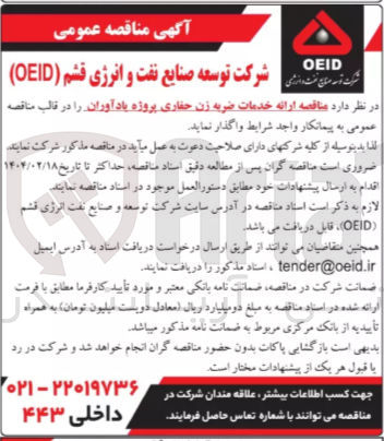 تصویر کوچک آگهی ارائه خدمات ضربه زن حفاری 
