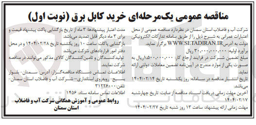 تصویر کوچک آگهی خرید کابل برق