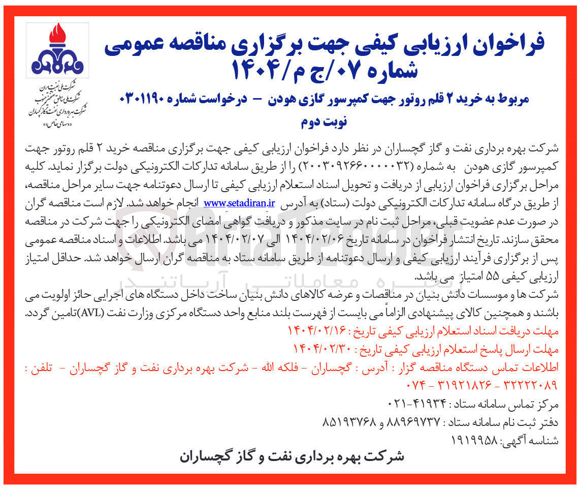 تصویر کوچک آگهی  خرید ۲ قلم روتور جهت کمپرسور گازی هودن
