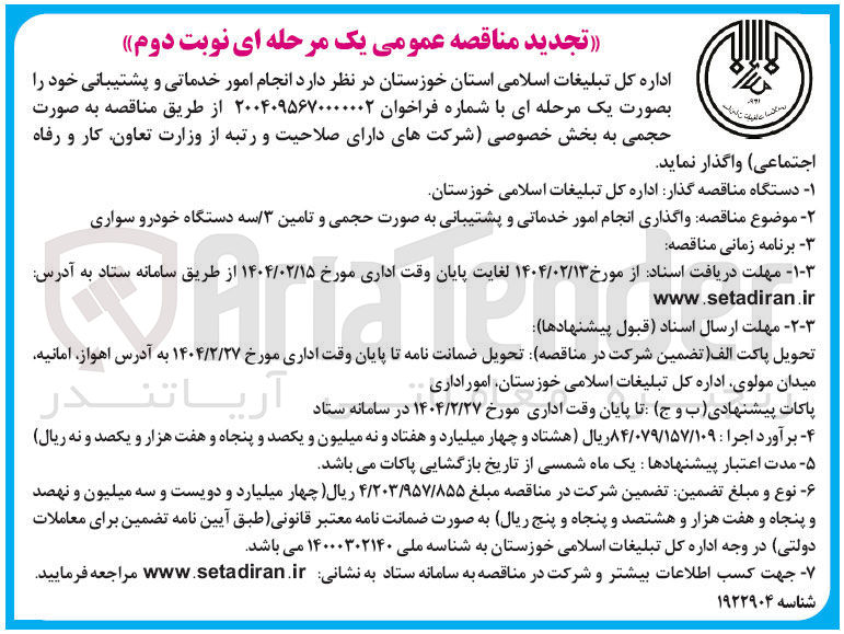 تصویر کوچک آگهی انجام امور خدماتی و پشتیبانی 