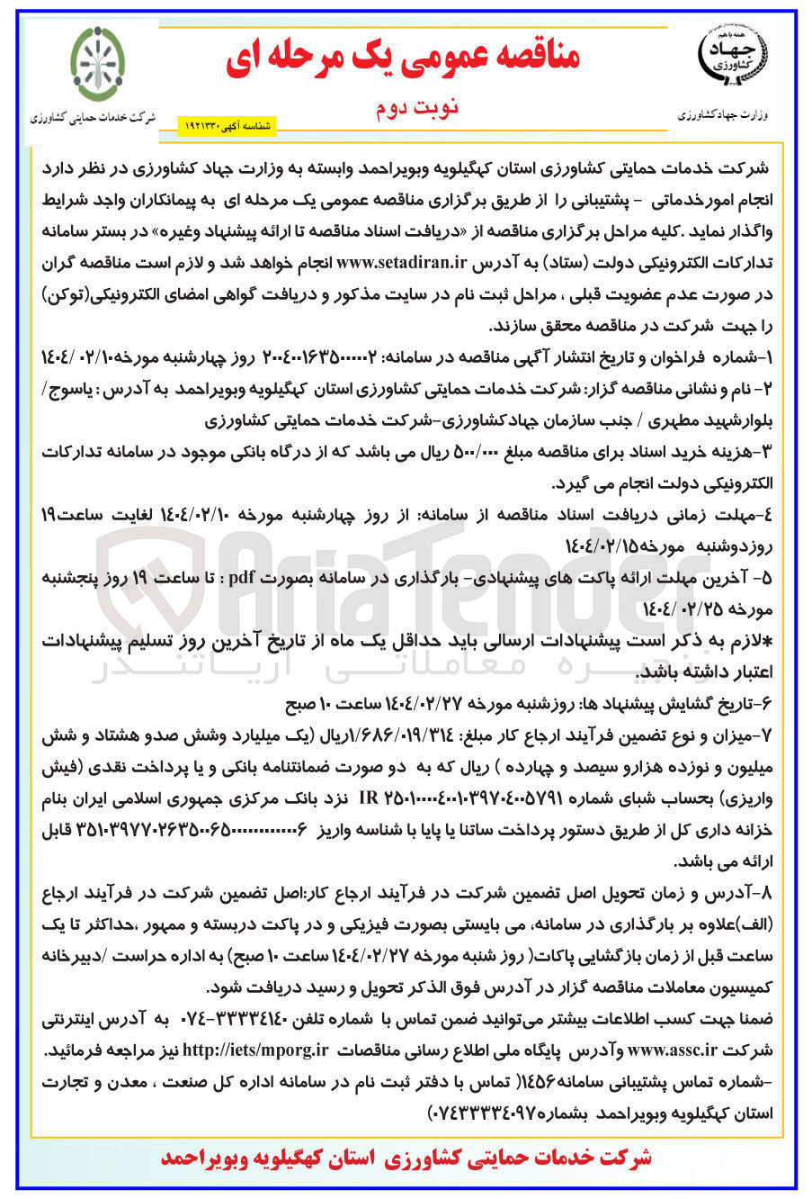 تصویر کوچک آگهی انجام امور خدماتی - پشتیبانی