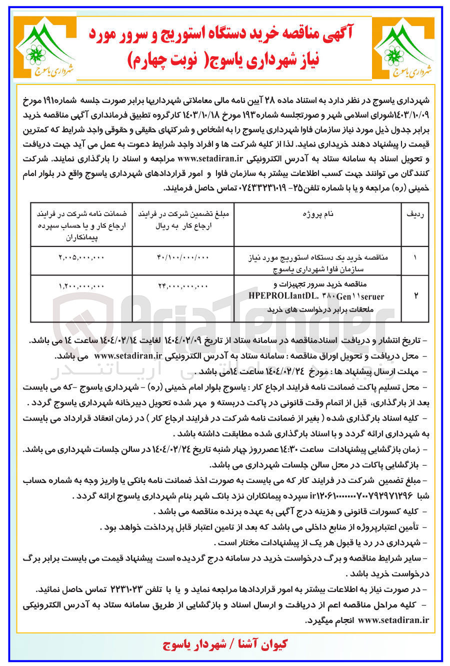 تصویر کوچک آگهی خرید یک دستگاه استوریج