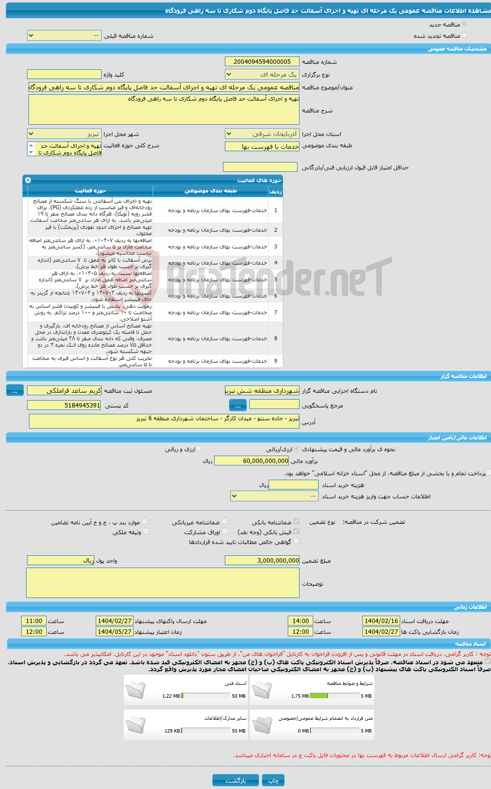 تصویر کوچک آگهی مناقصه عمومی یک مرحله ای تهیه و اجرای آسفالت حد فاصل پایگاه دوم شکاری تا سه راهی فرودگاه